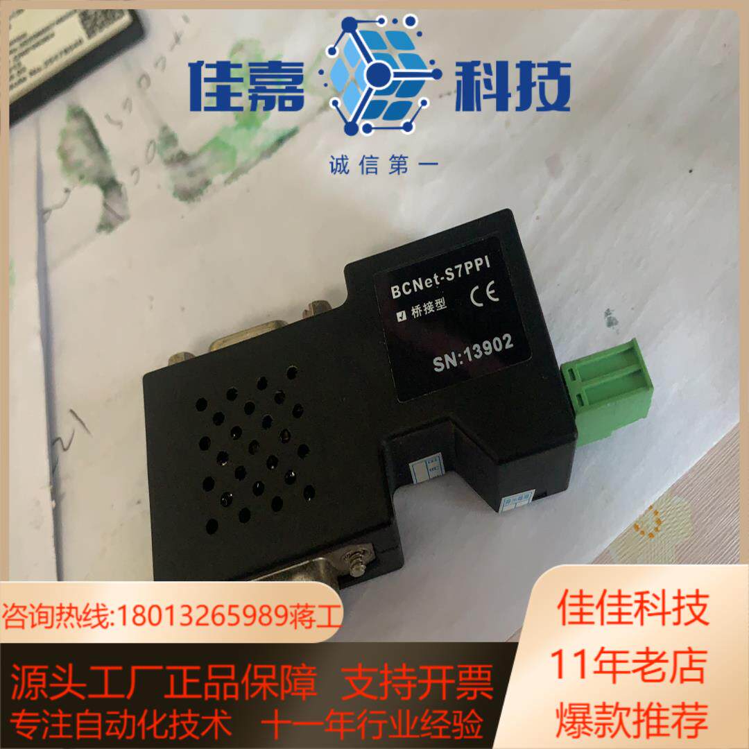 几乎全新BCNet-S7PPI