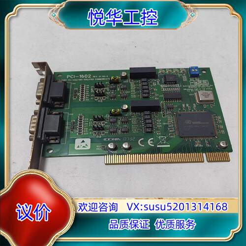 原装研华 PCI-1602 REV.A1 02-2 通讯卡议价