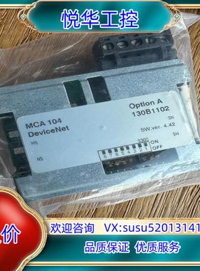 原装MCA104，130B1102，丹佛斯变频器DeviceNe议