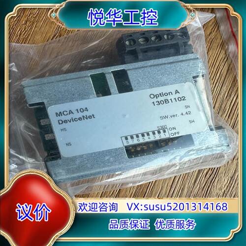 原装MCA104，130B1102，丹佛斯变频器DeviceNe议