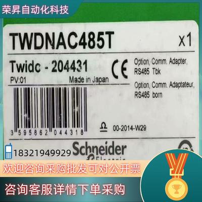 现货TWDNAC485T 全新原装
