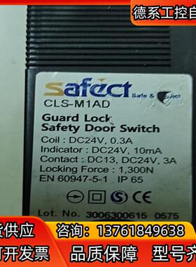 安全门锁开关SAFECT