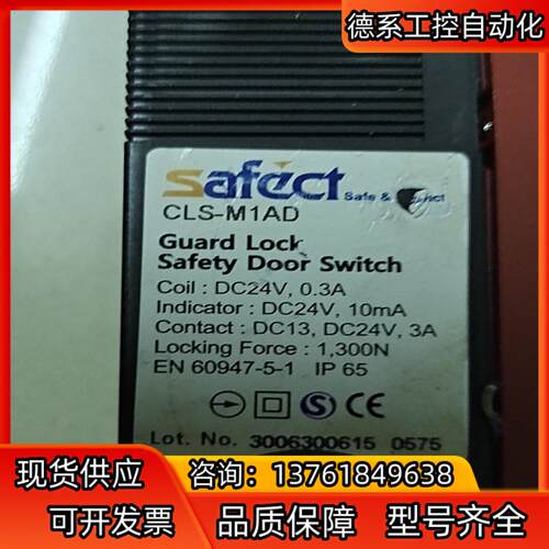 安全门锁开关SAFECT
