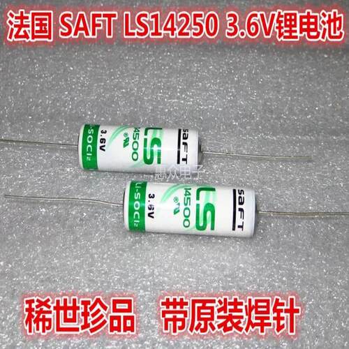 帅福得saft LS14500 3.6V电池 ER14505带焊针长脚轴线LS14250议价