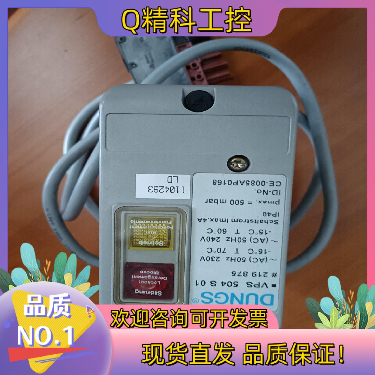 现货VPS 504 S01（110V）  DUNGS冬斯捡漏控制