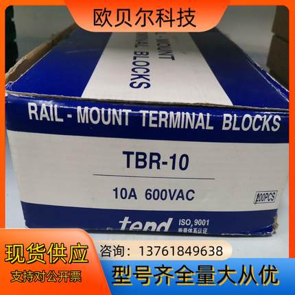 正品台湾TEND天得端子台TBR-10