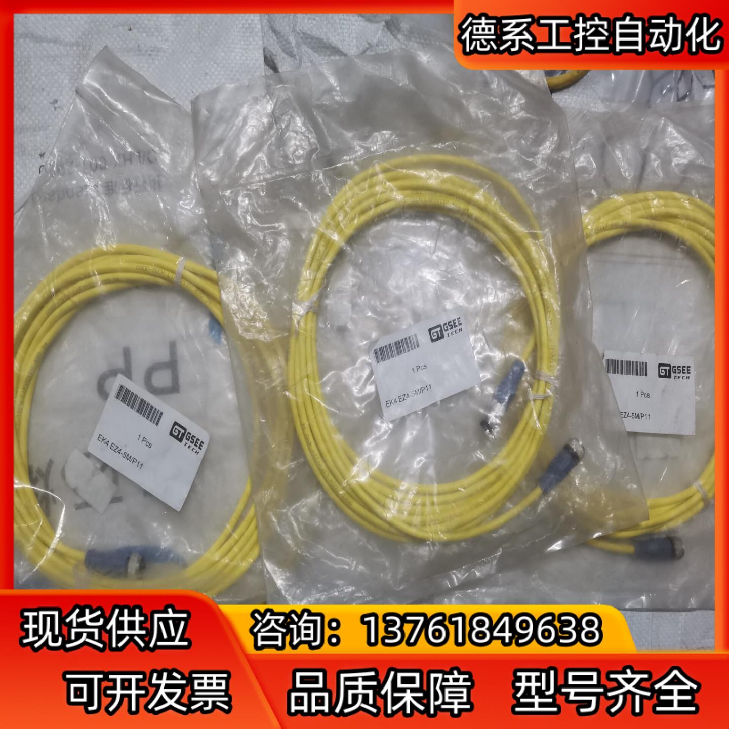 GSEE吉诺连接线EK5-5M/P11原装正品 65/根