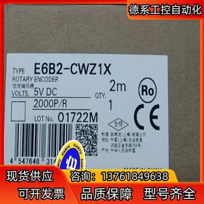 全新原装正品,E6B2-CWZ1X差分编码器(2