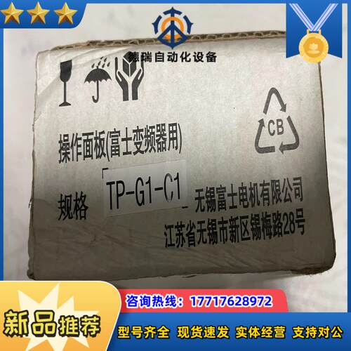 TP-G1-C1 全新富士变频器中文高级液晶操作面板控制盘，议价