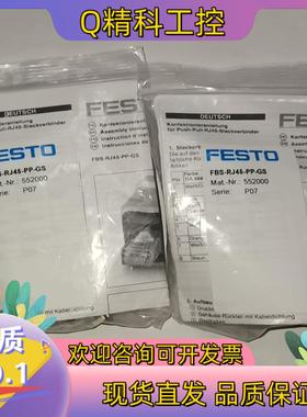 现货552000FESTO 费斯托FBS-RJ45-PP-GS