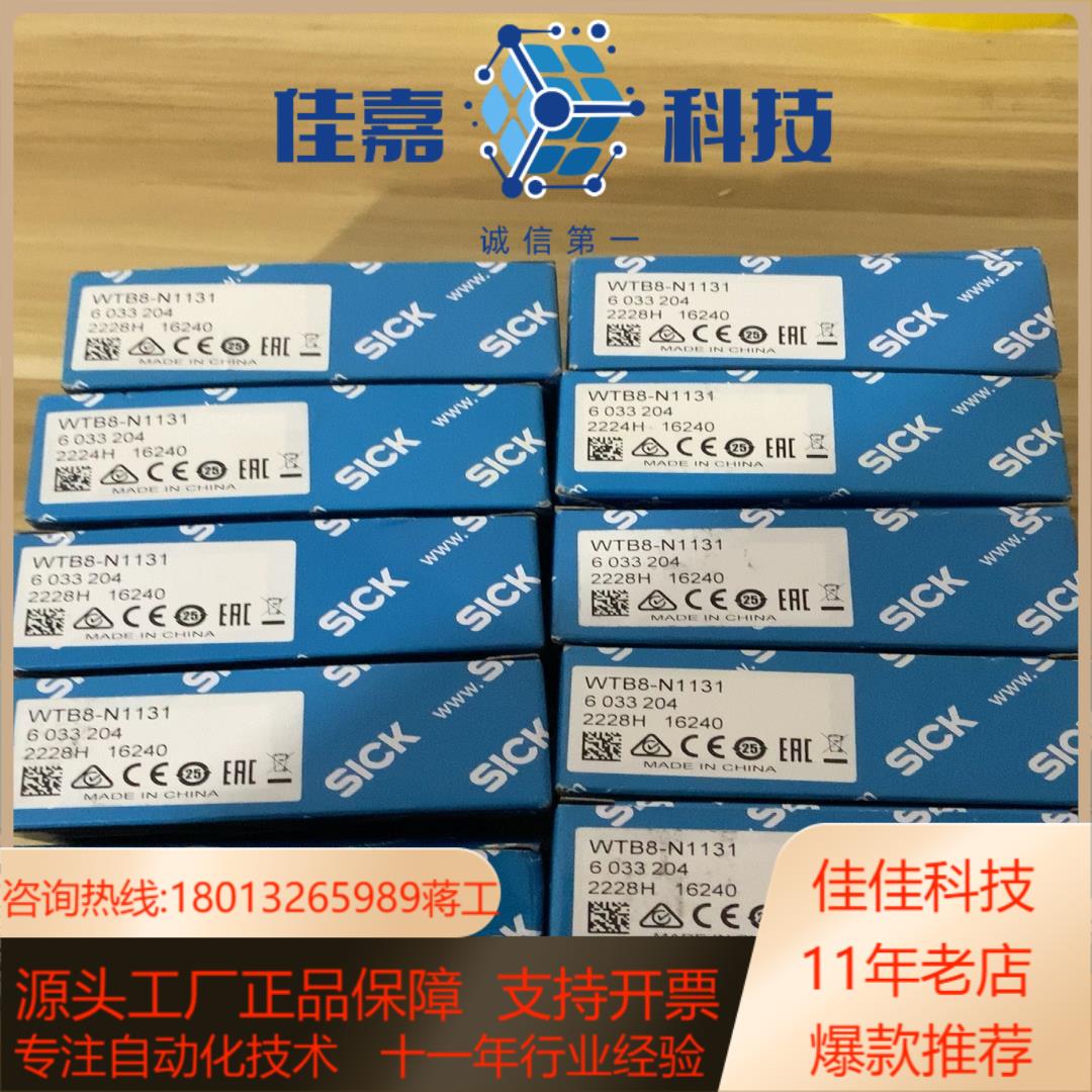SICK光电开关WTB8-N1131原装全新，货号60332