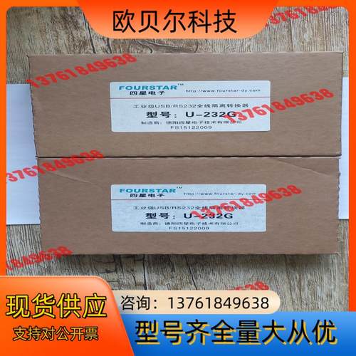全功能信号转换器 ，德阳四星电子工业级USB转RS232光电