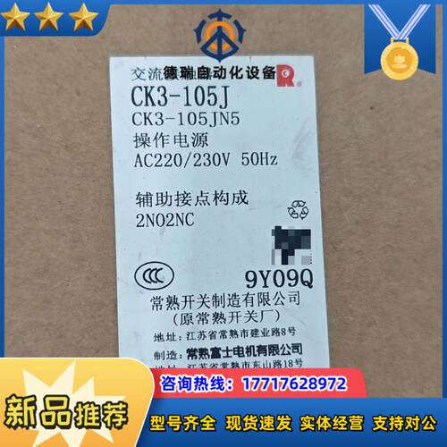 全新交流接触器CK3-105J  线圈220V 原装正品 不议价