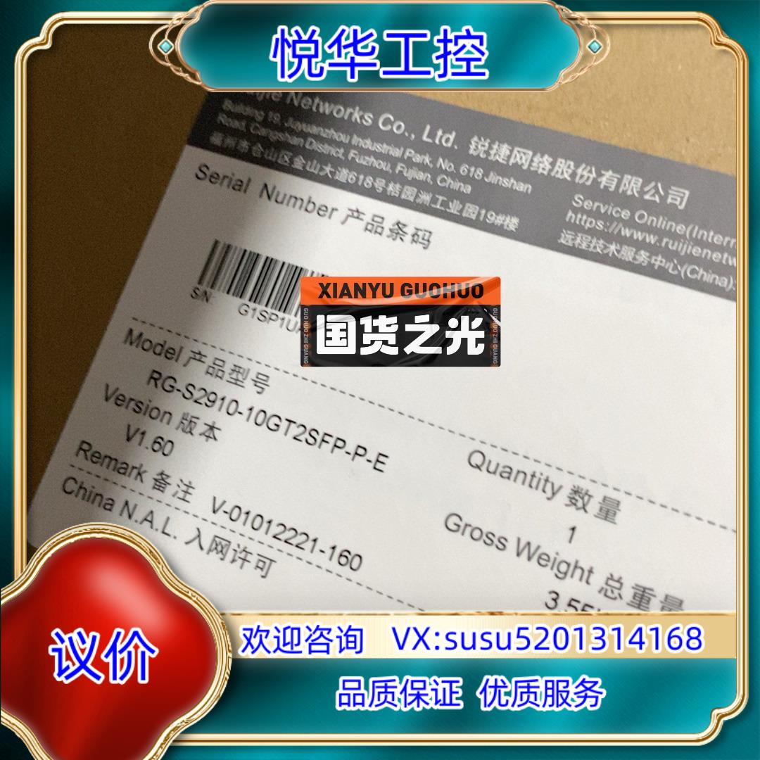 原装RG-S2910-10GT2SFP-P-E 全新封议