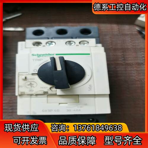 GV3P40  30-40A电动机断路器，原装正，八九