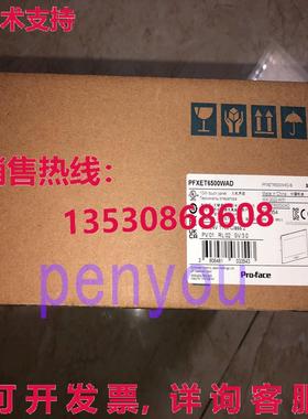 Pro-face PFXET6500WAD触摸屏库存现货