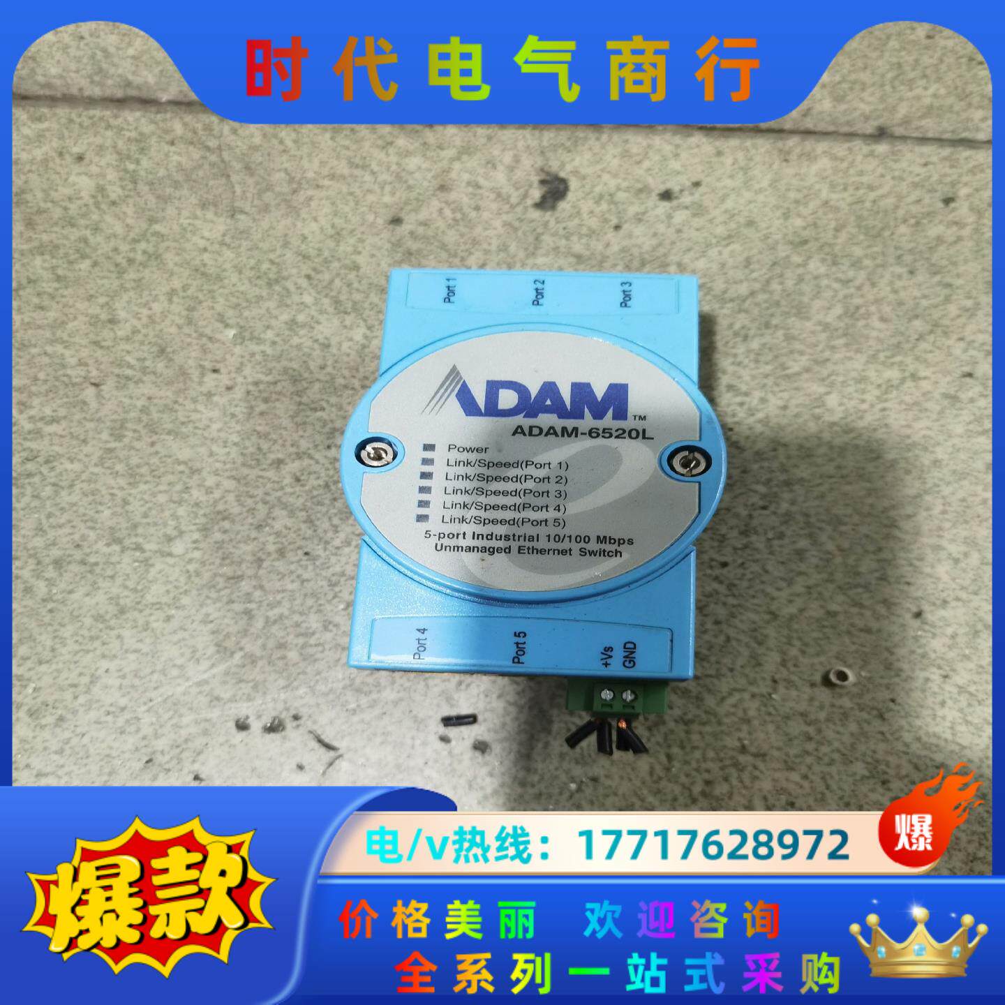研华交换机 ADAM-6520L 议价