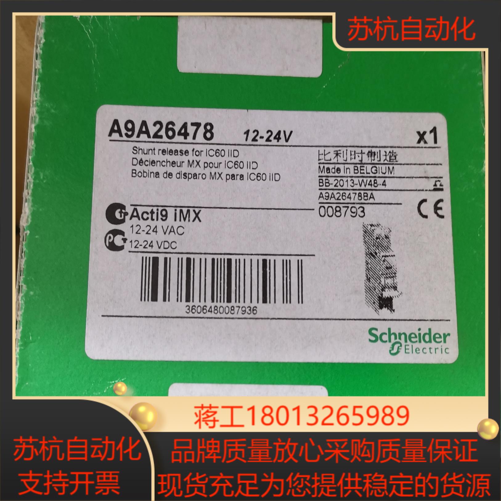 分励脱扣单    Acti9 iMX