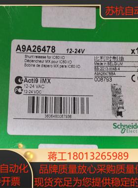 分励脱扣单    Acti9 iMX