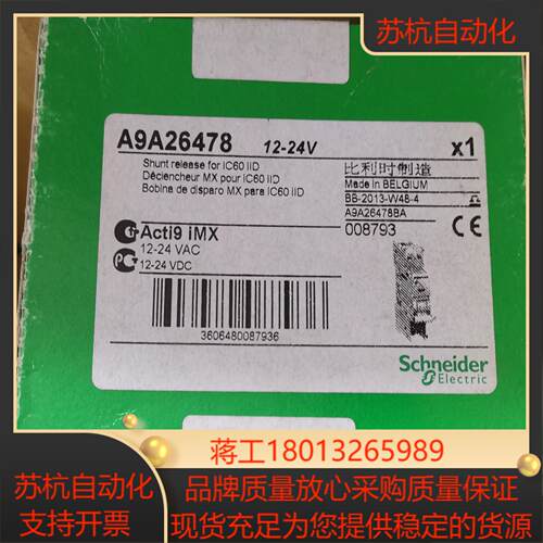 分励脱扣单    Acti9 iMX