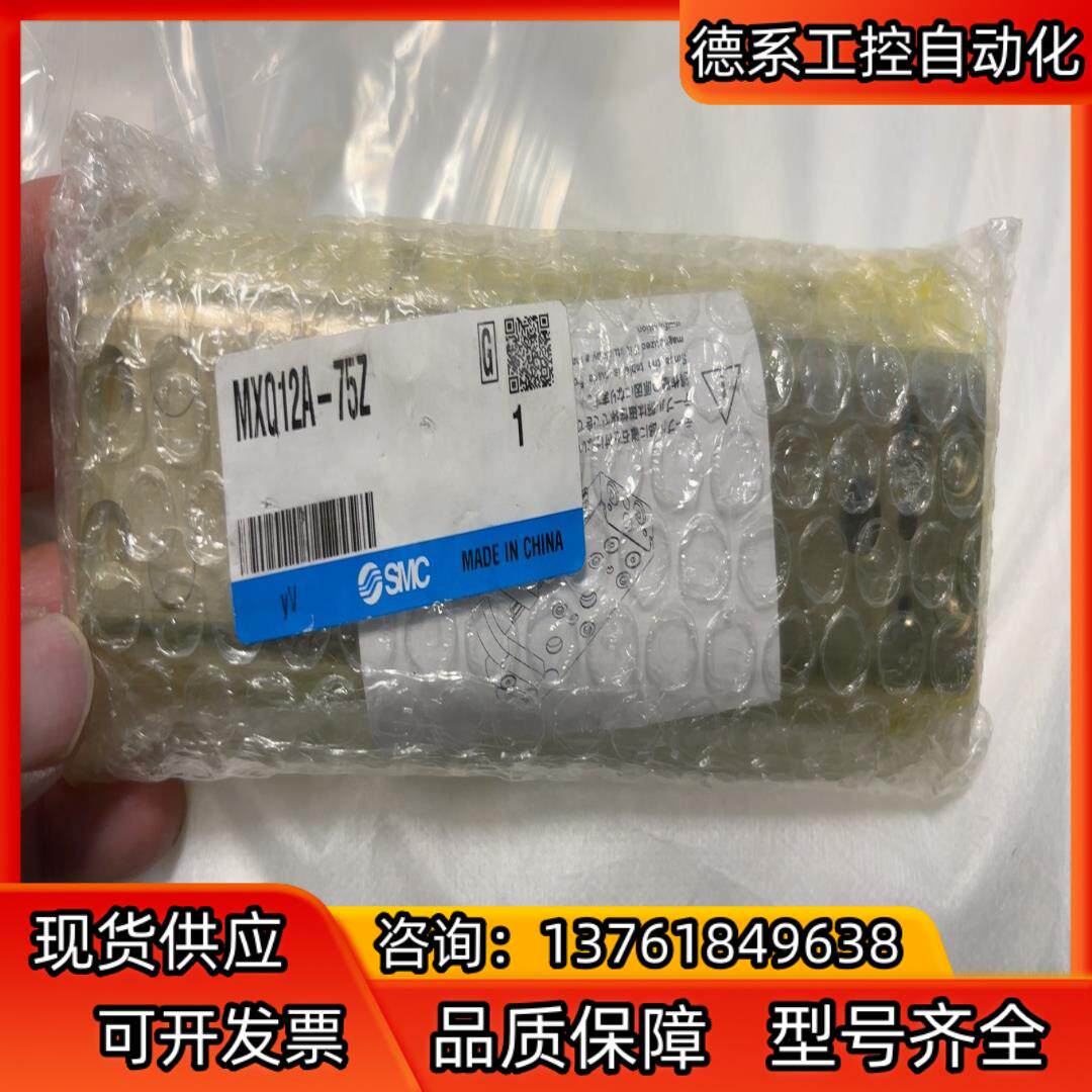SMC MXQ12A-75Z 全新原装正品，现货1个，出