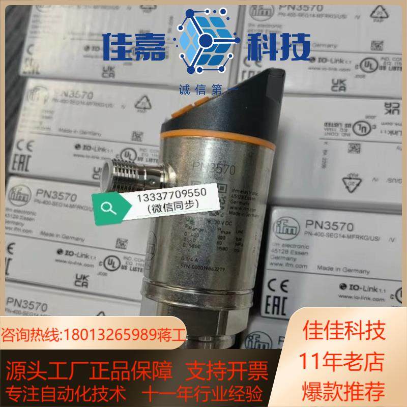 PN3570，易福门，压力传感器