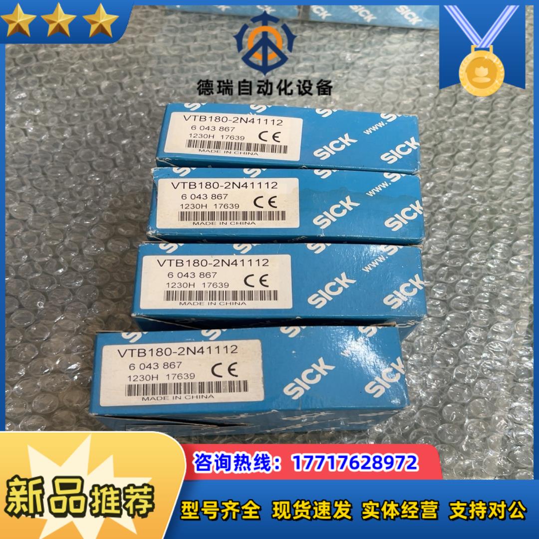 全新原装SICK施克 VTB180-2N41112议价