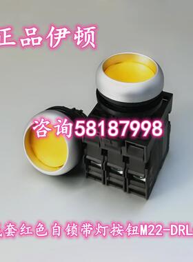 M22-DRL-Y/LED230-W/K10 成套黄色带220V按钮自锁EATON