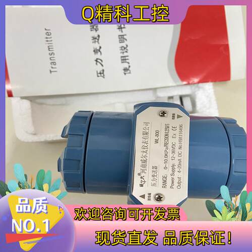 现货威尔太WL-800压力变送器