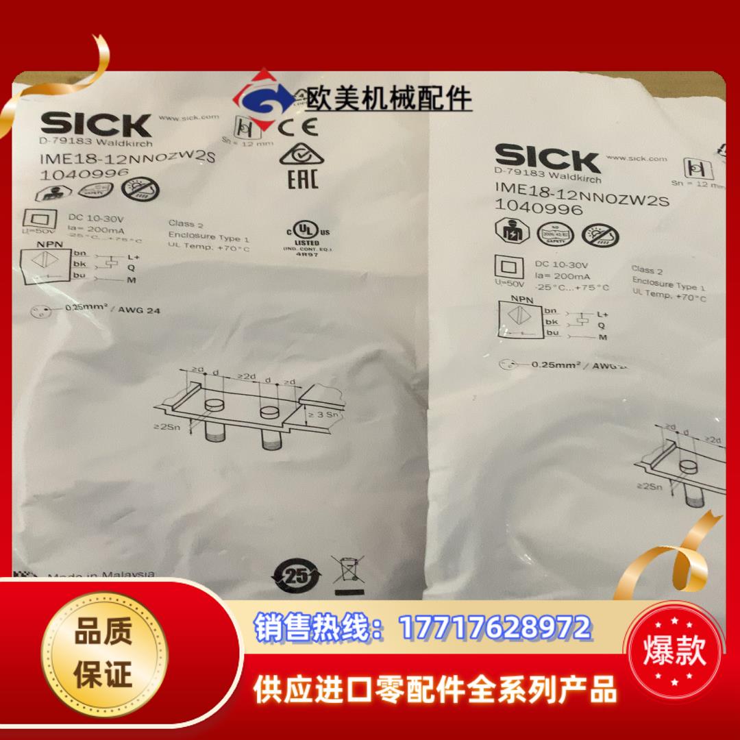 全新德国SICK西克IME18-12NNOZW2S 订货号:议价