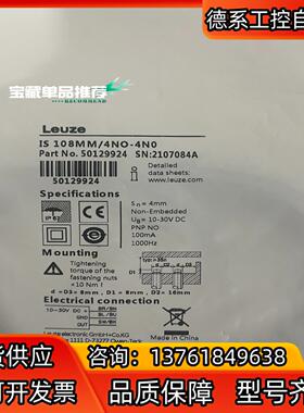 IS 108 MM4NO-4N0 50129924 劳易测L