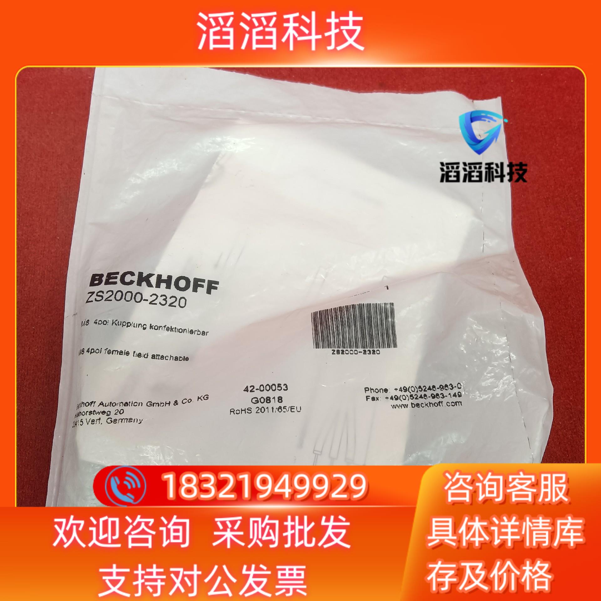 现货BECKHOFF ZS2000-2210保全新原装