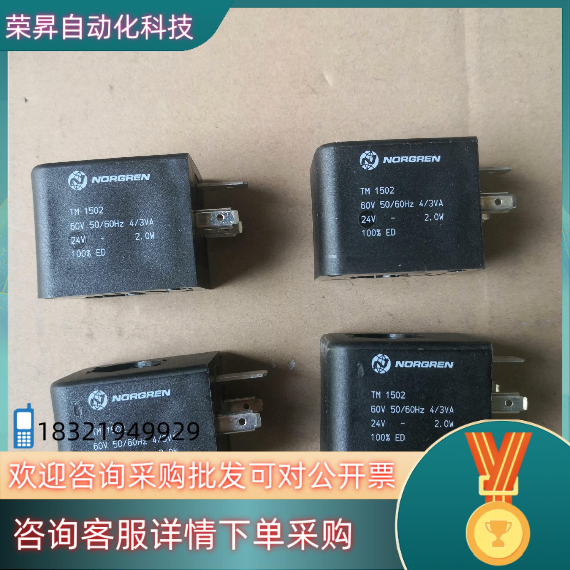 现货Norgren电磁阀线圈  TM1502     24V