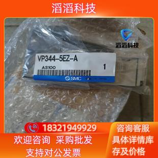5EZ 现货SMC VP344