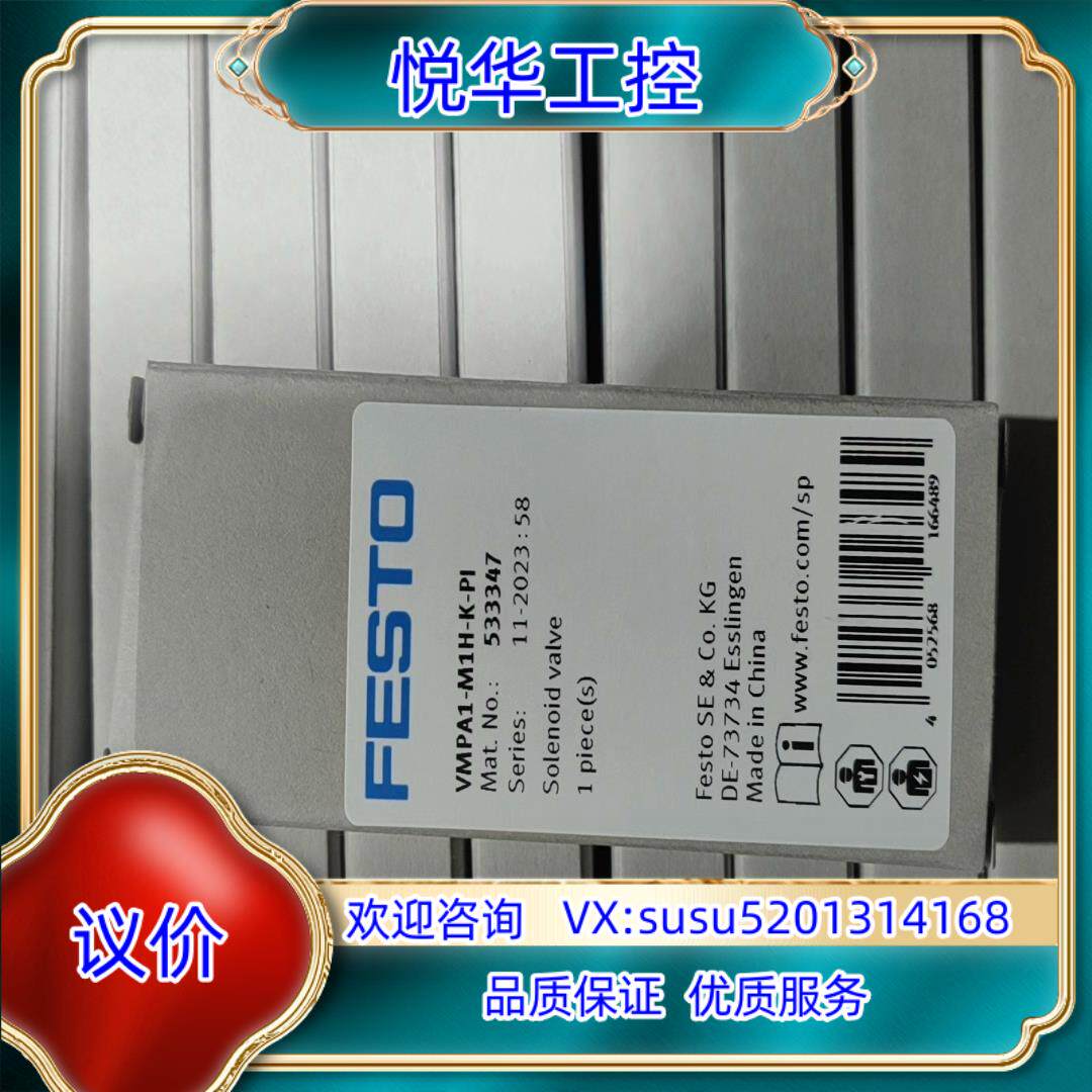 原装#电磁阀533347VMPA1-M1H-K-PI费斯托全新未议