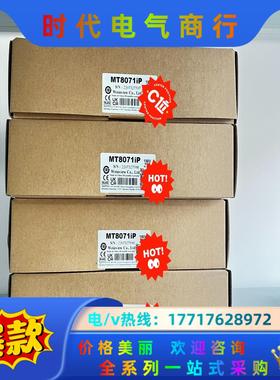 威纶通触摸屏MT8071iP 全新原装正品现货议价