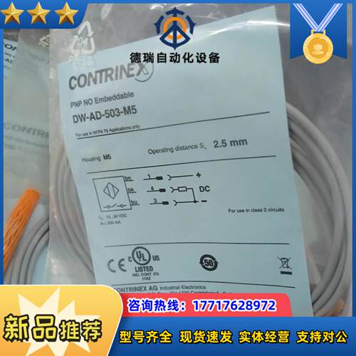 全新原装正品科瑞传感器DW-AD-503-M58个议价