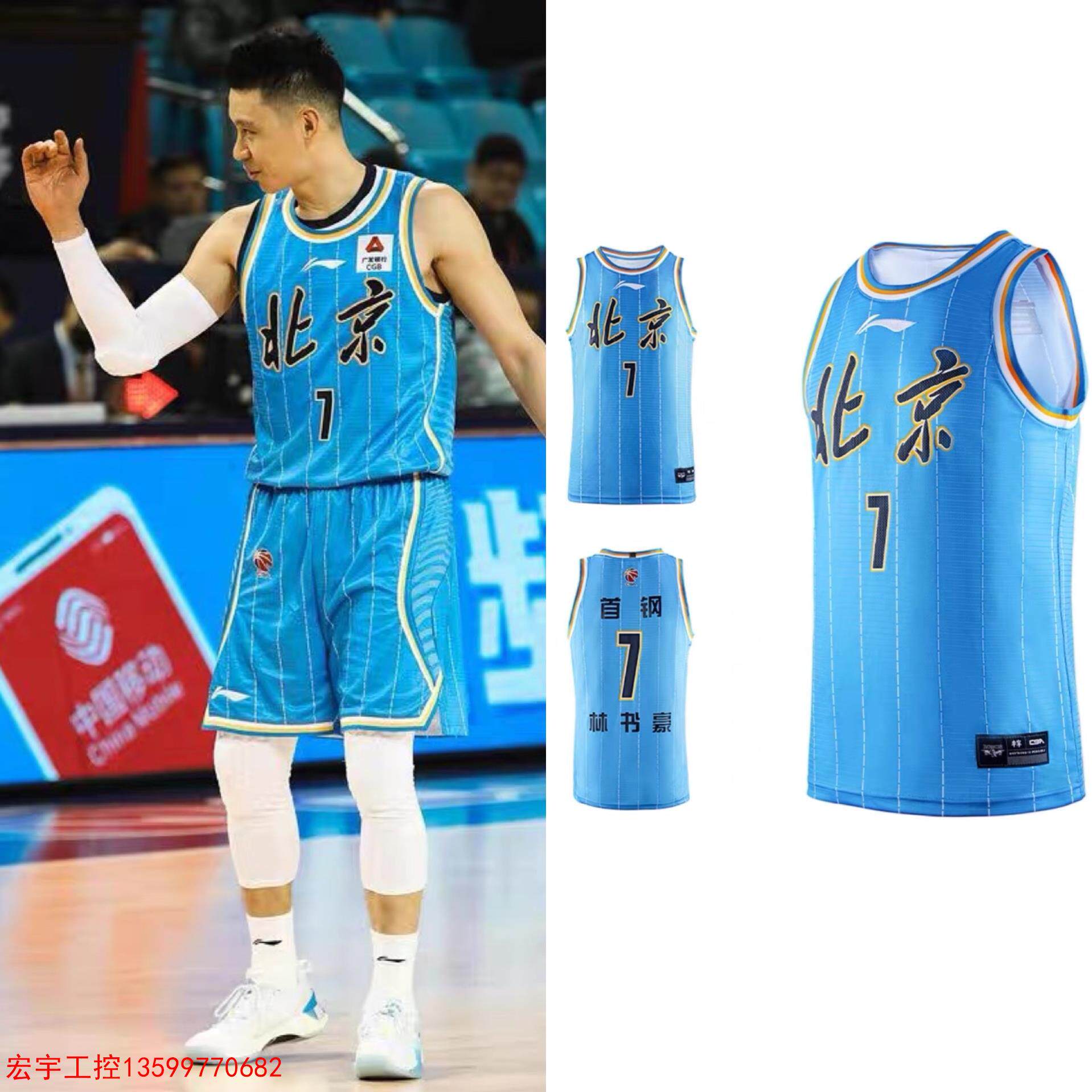 李宁 cba 北京首钢 中文限定 林书豪 球迷版 球衣-议价