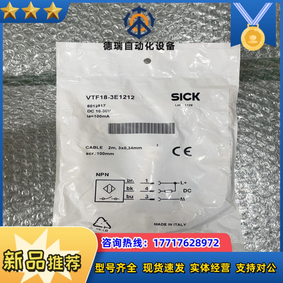 全新原装 SICK施克 VTF18-3E1212 议价