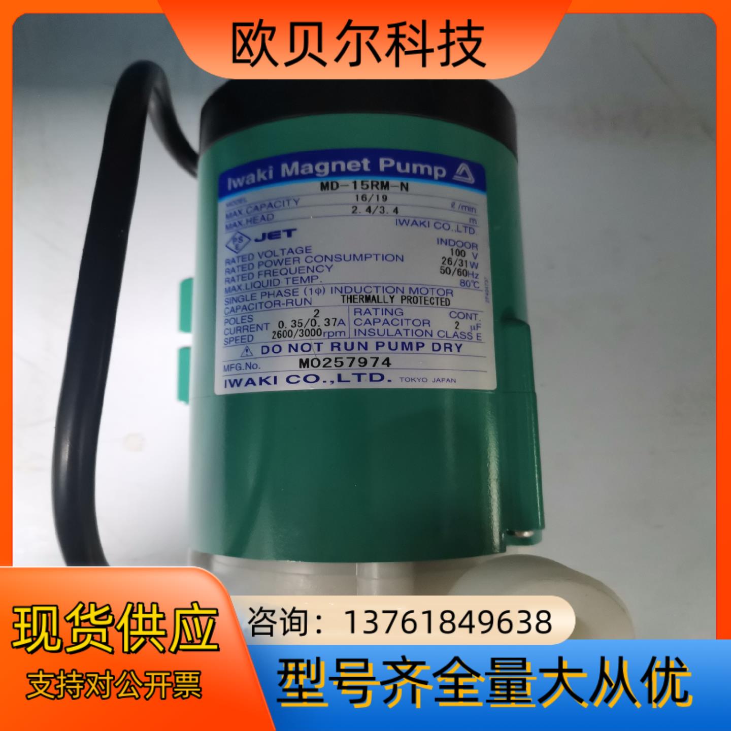 IWAKI易威奇磁力泵MD-15RM-N AC100V