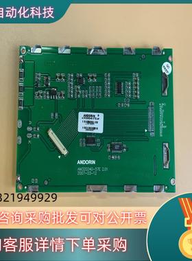 现货ANDORIN 单色 LED 显示屏 AM320240-57