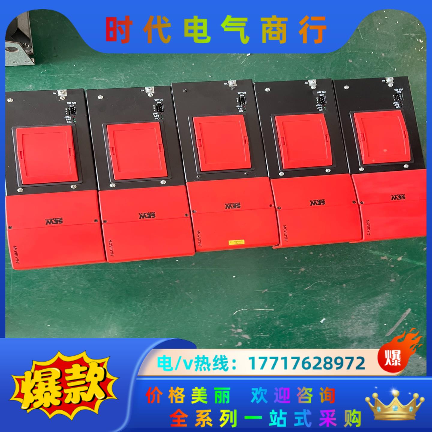 SEW德国赛威驱动器电源MPB50A027-403-01 正议价