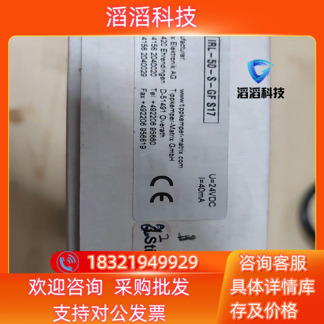 现货TIPPKEMPER IRL-50-S-GF S17 传感器