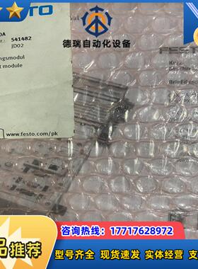 费斯托FESTO，模块，CPX-8DA，541482议价