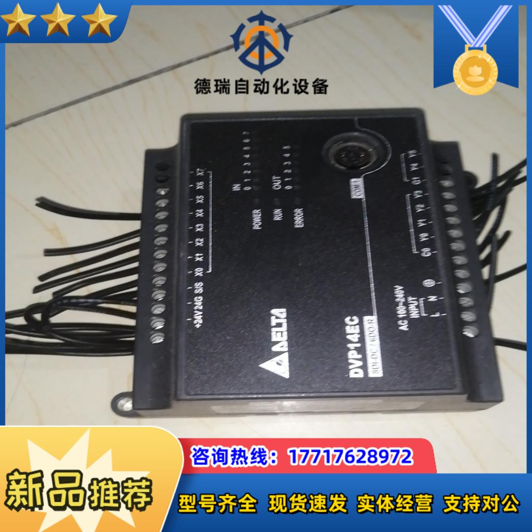 台达PLC模块DVP14EC00R3仅此需要的议价