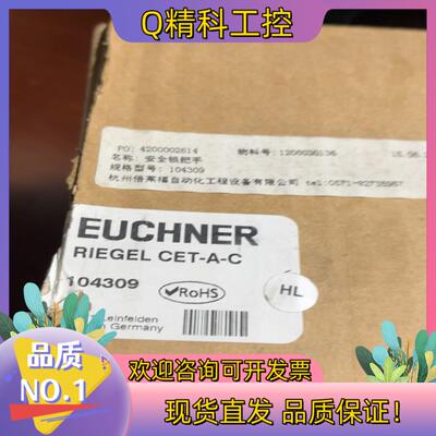 现货安士能 安全门锁RIEGEL CET-A-C 104309