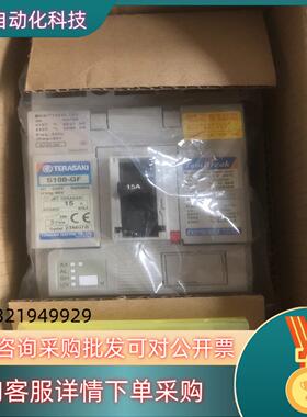 现货S100-GF 3P  PMC  15A 寺崎断路器全新