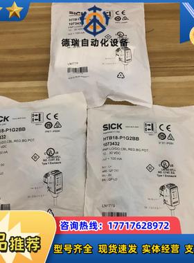 全新德国SICK西克HTB18-P1G2BB货号107343议价