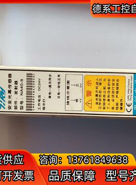 思锐/TIRY通用型安全光幕传感器NA40-8