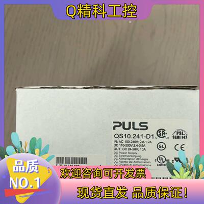 现货QS10.241-D1普尔世PULS开关电源全新